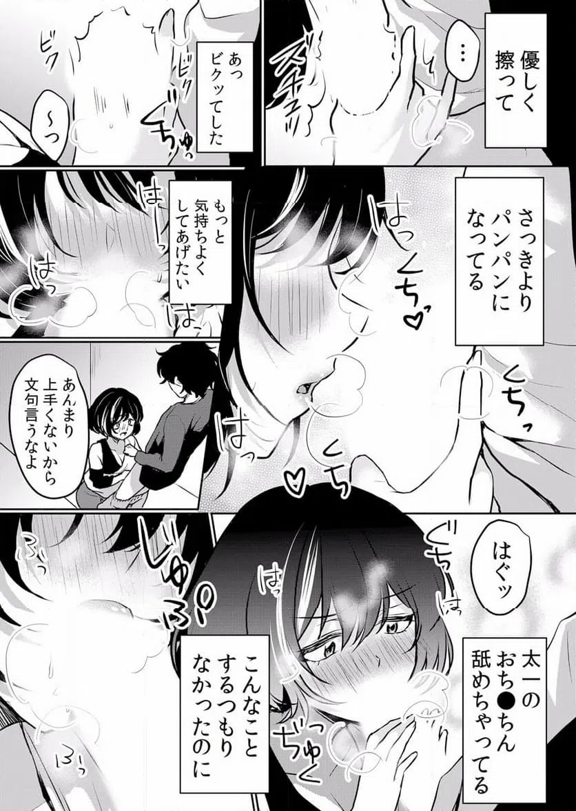 ページ 8 — 第36話