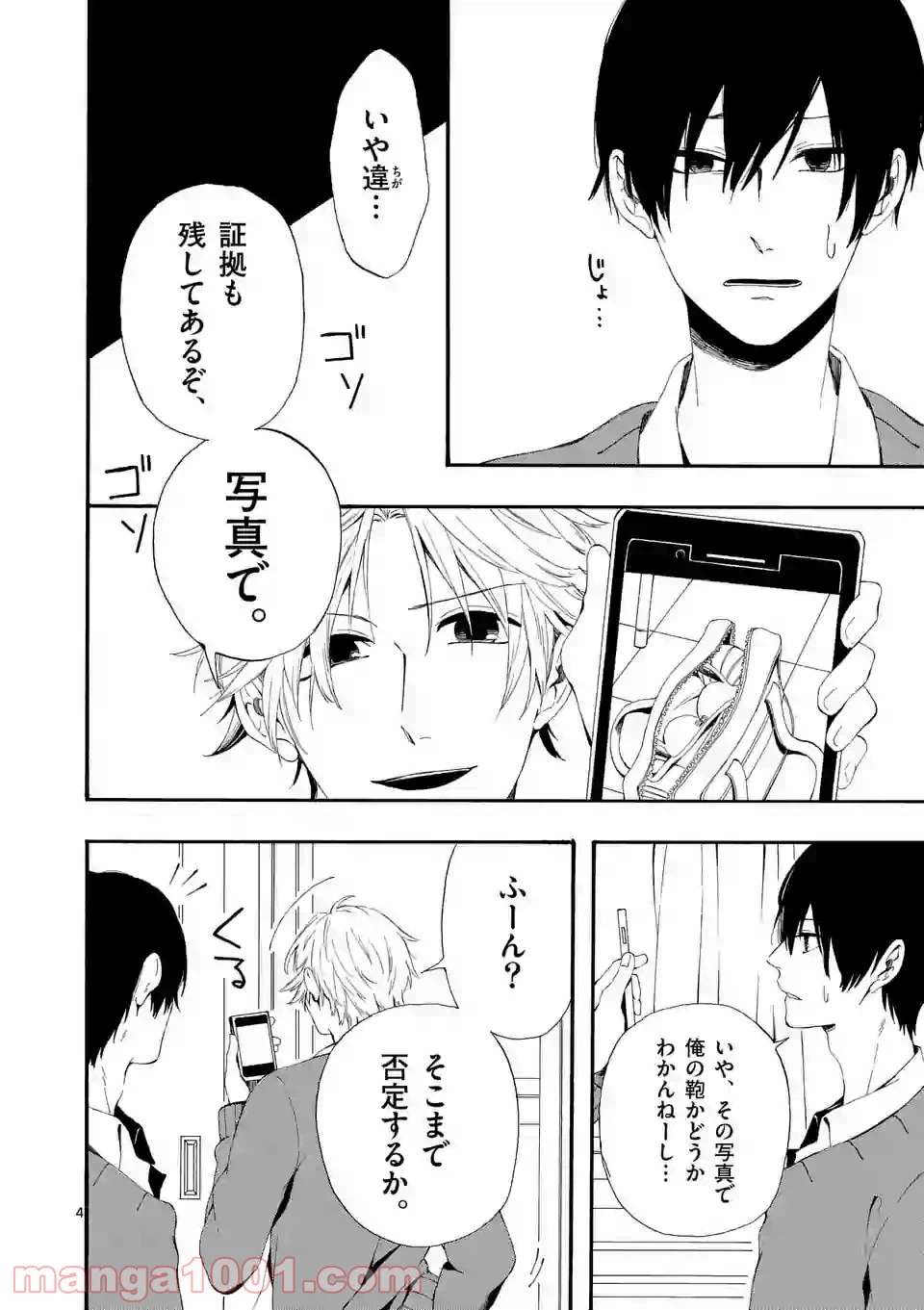 ページ 4 — 第3話