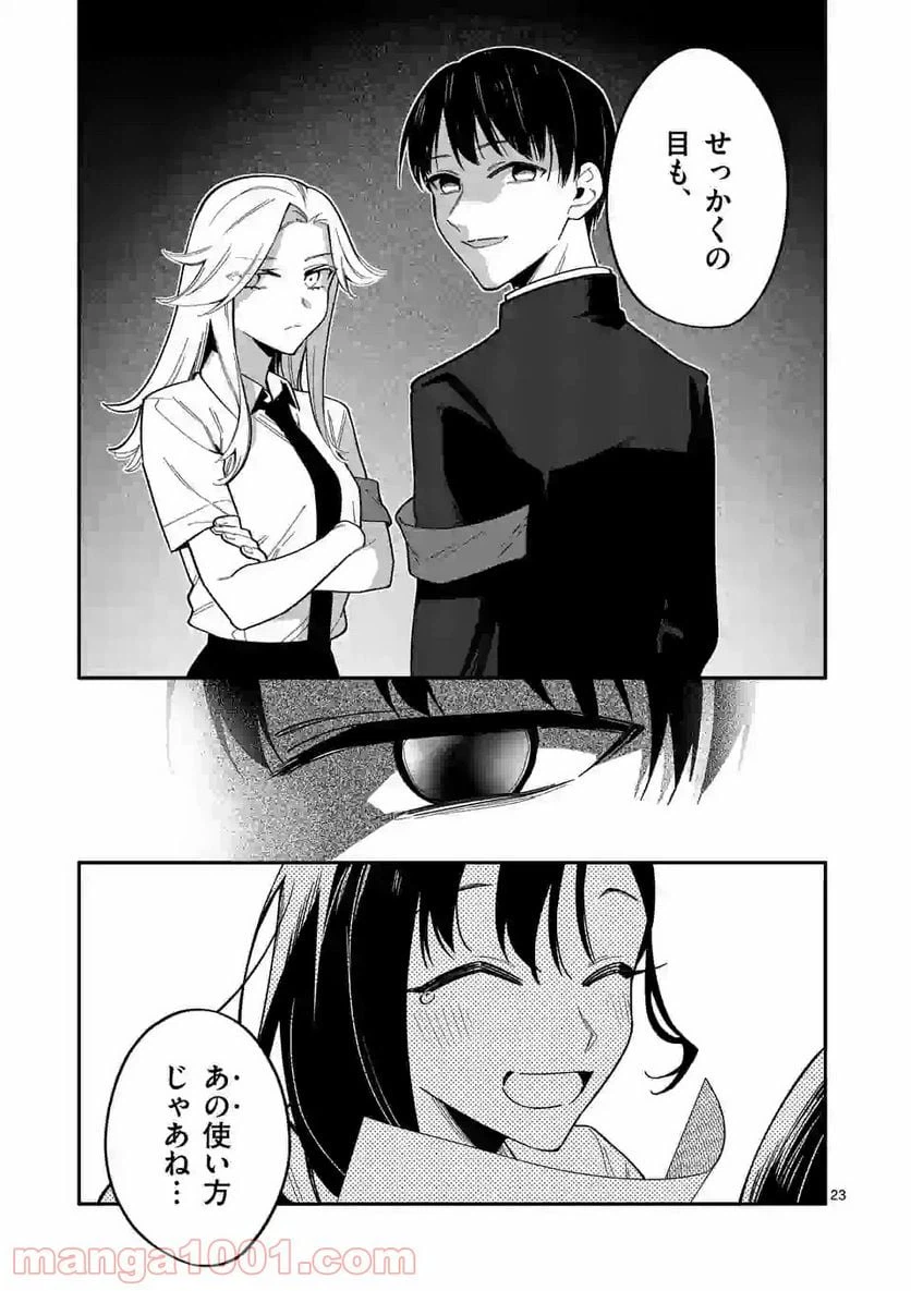 ページ 23 — 第28話