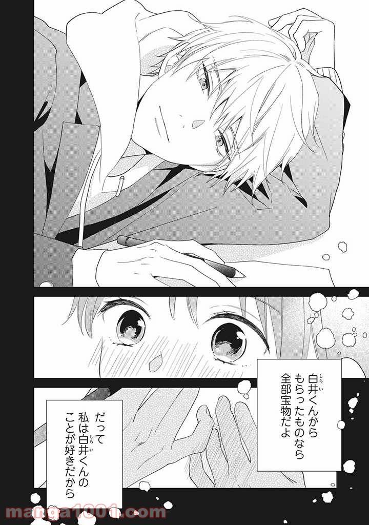 ページ 13 — 第1.1話