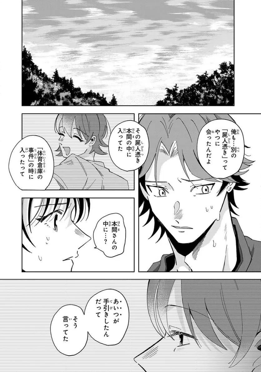 ページ 6 — 第16.1話
