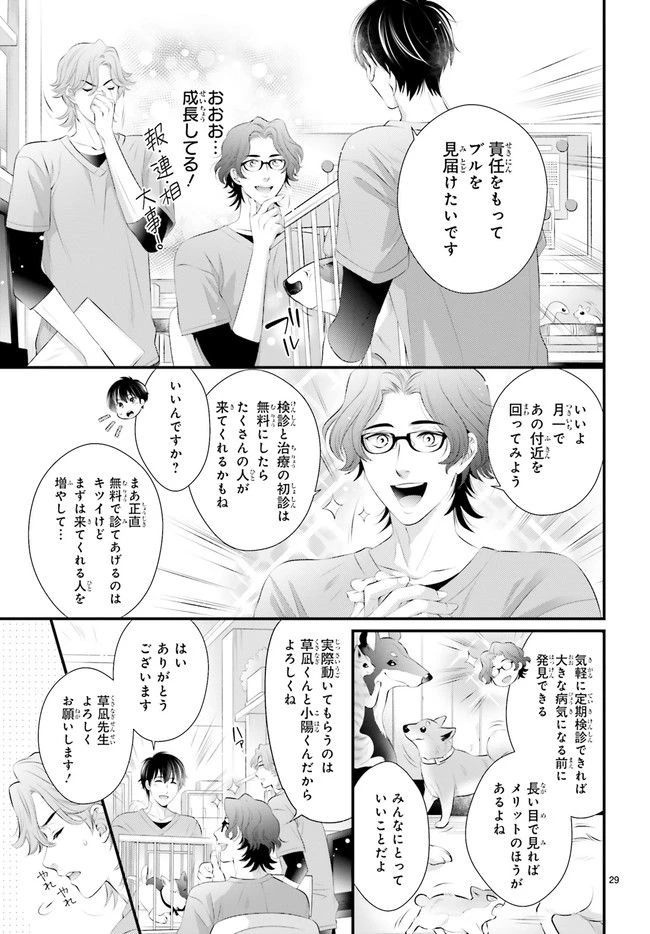 ページ 6 — 第4.5話