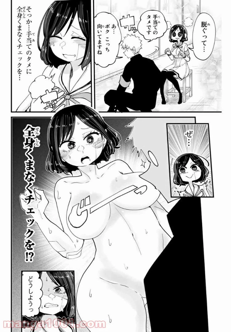 ページ 4 — 第10話