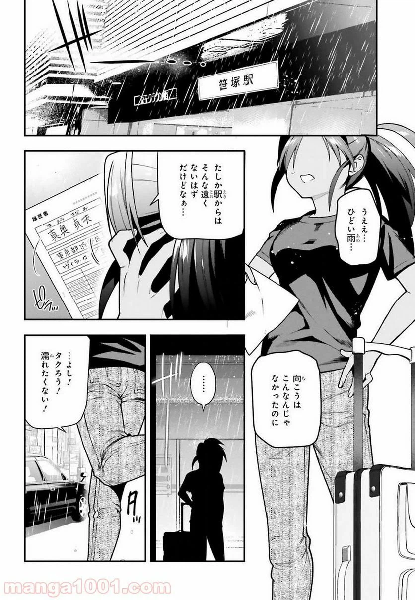ページ 13 — 第77話