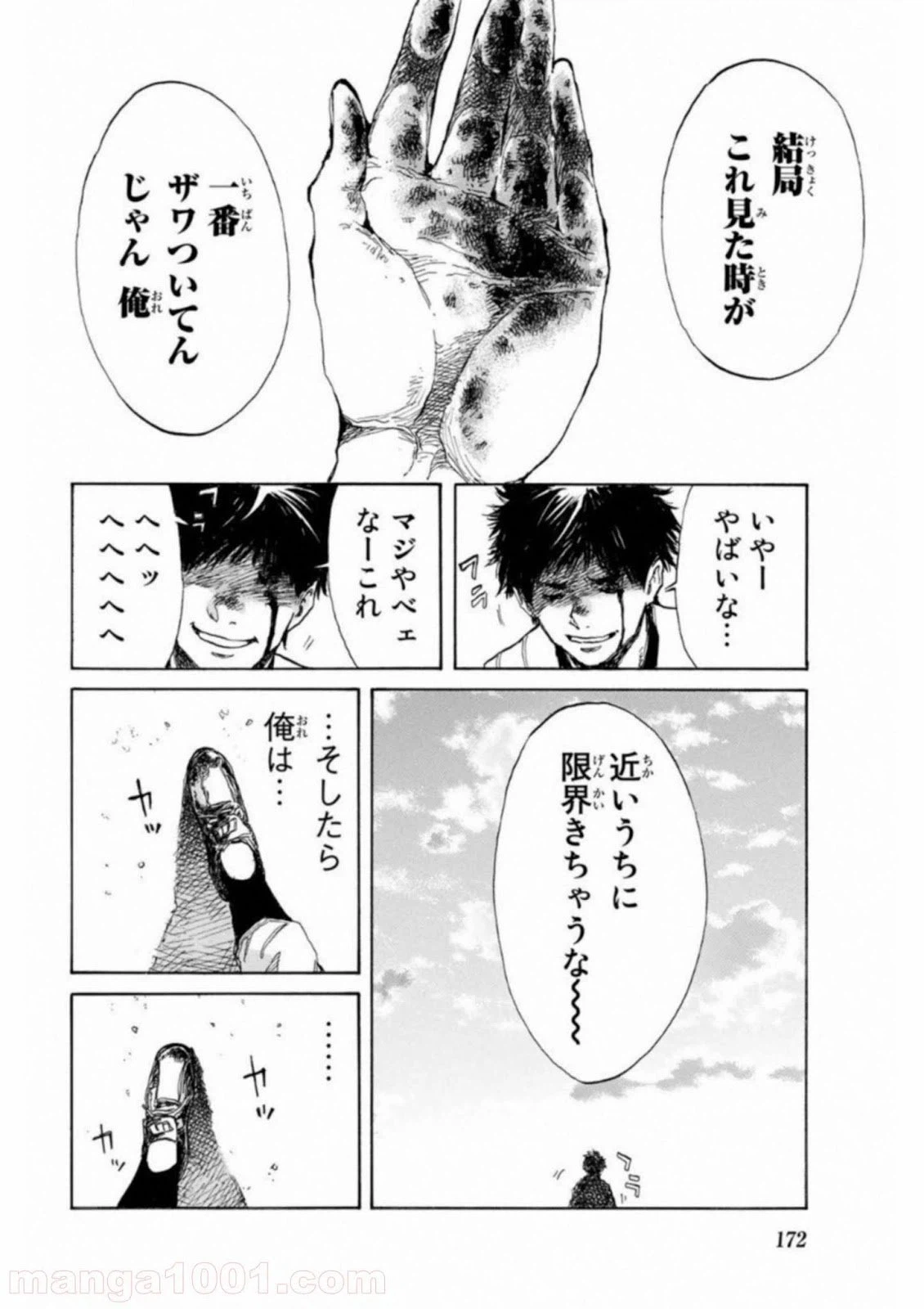 ページ 10 — 第31話