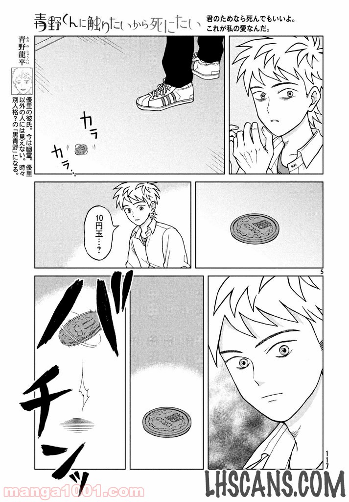 ページ 5 — 第5話