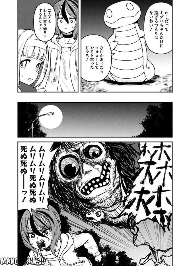 ページ 5 — 第9話