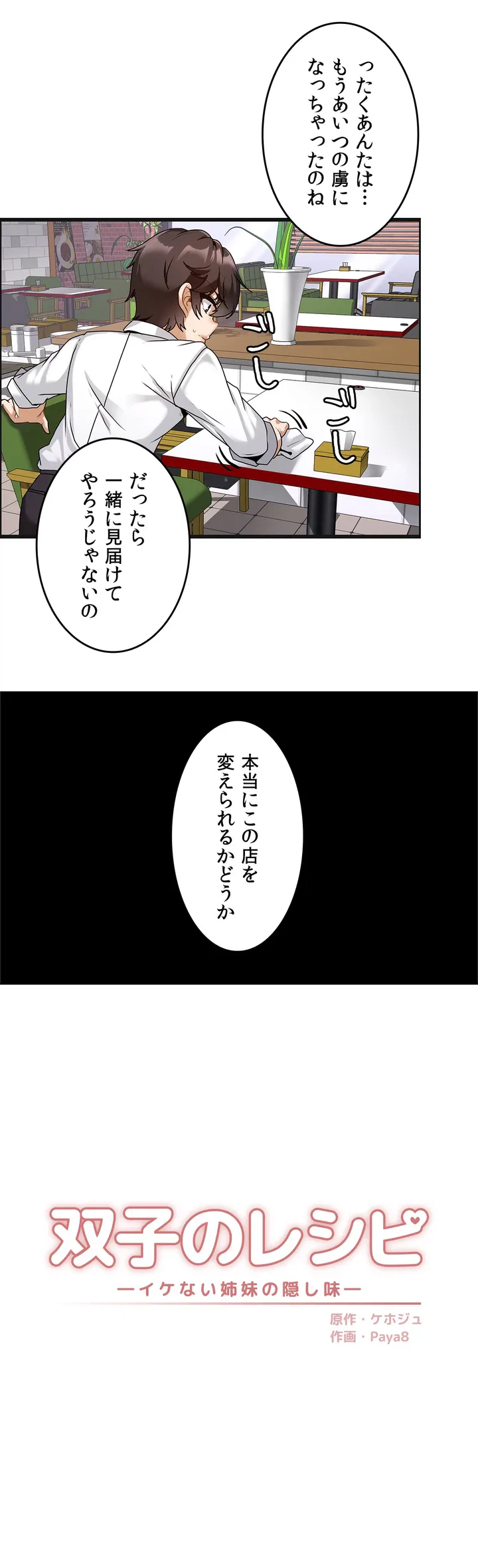 ページ 4 — 第6話