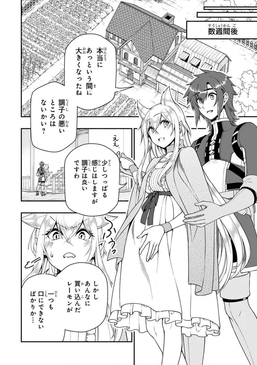 ページ 20 — 第58話