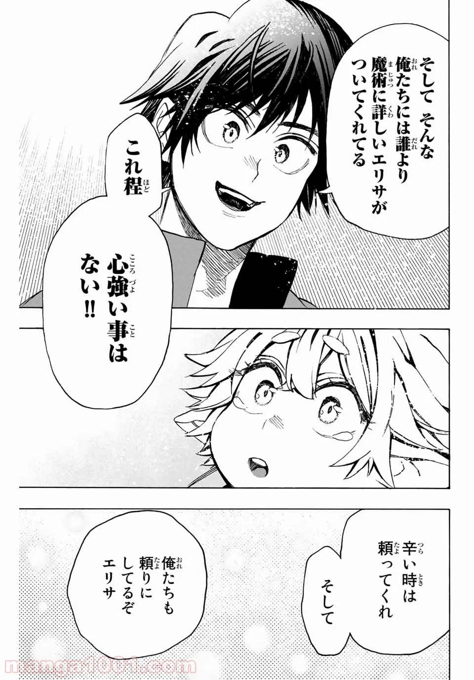 ページ 8 — 第4話