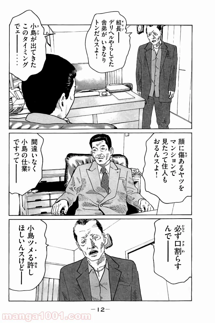 ページ 11 — 第42話