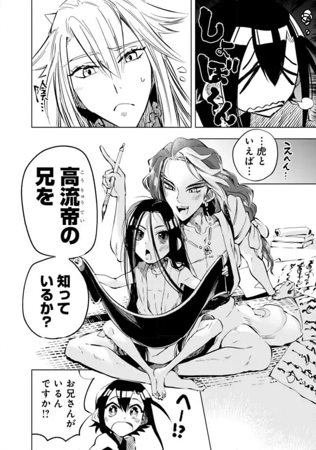 ページ 8 — 第23.5話