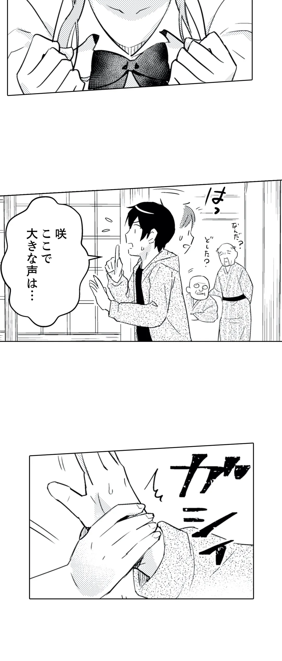 ページ 9 — 第23話