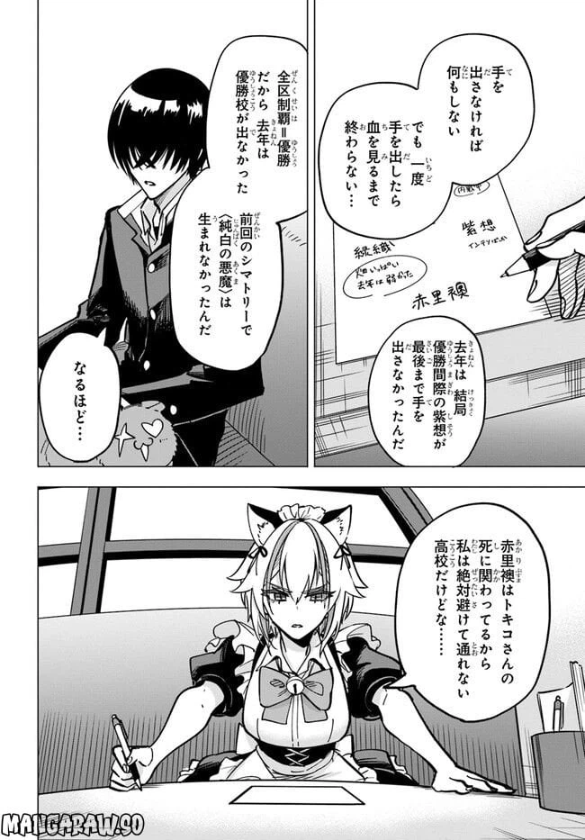 ページ 4 — 第8.2話
