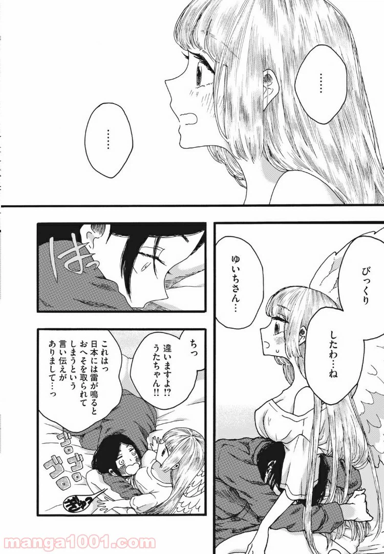 ページ 10 — 第8話