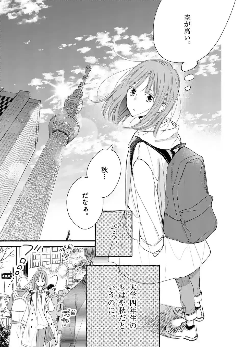 ページ 3 — 第1話