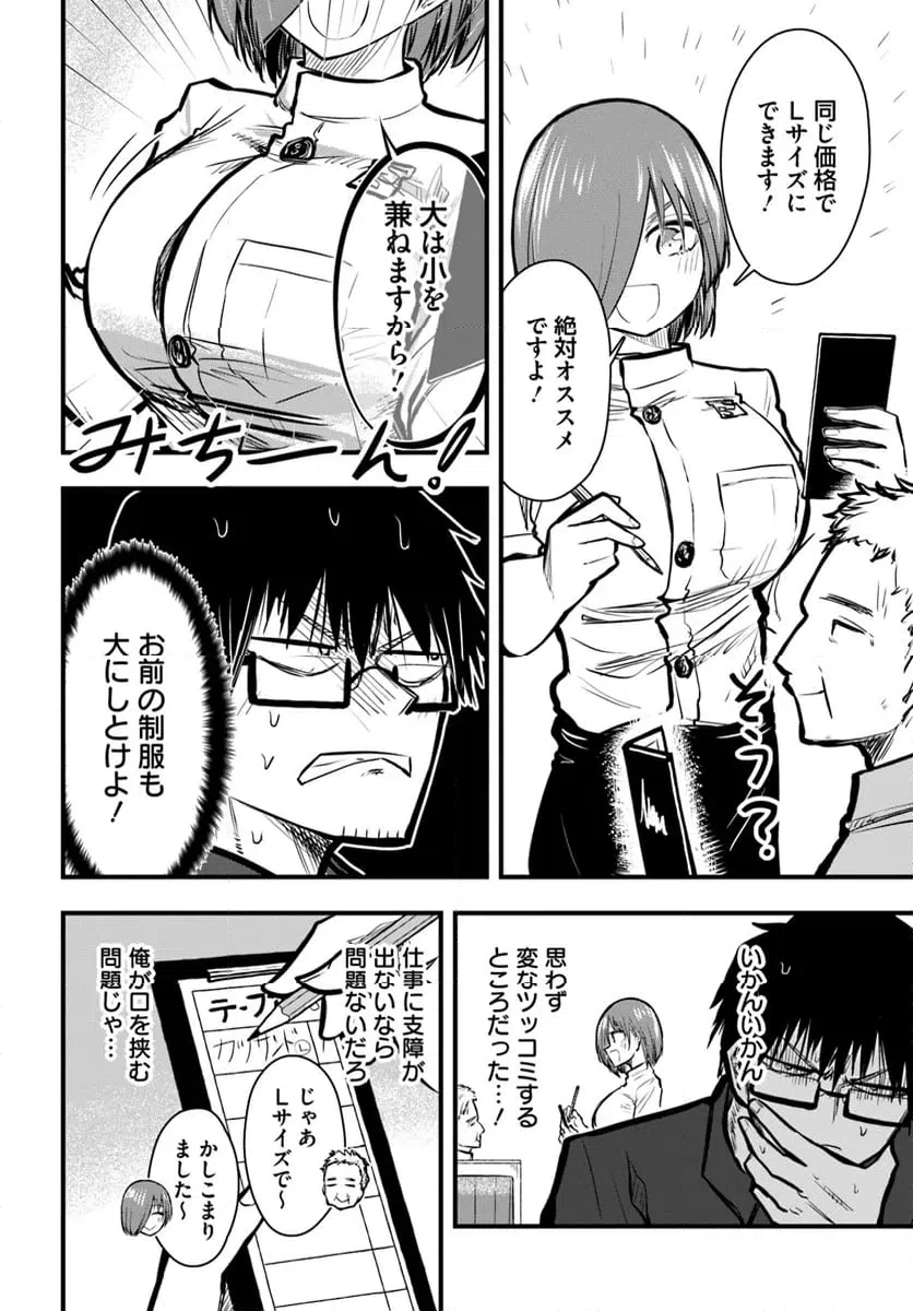 ページ 8 — 第19話