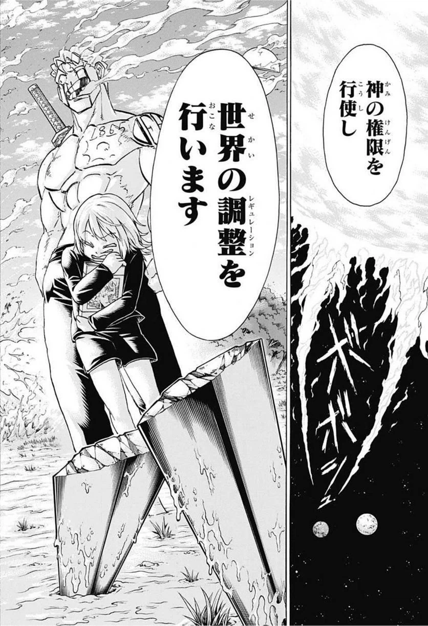 ページ 20 — 第101話