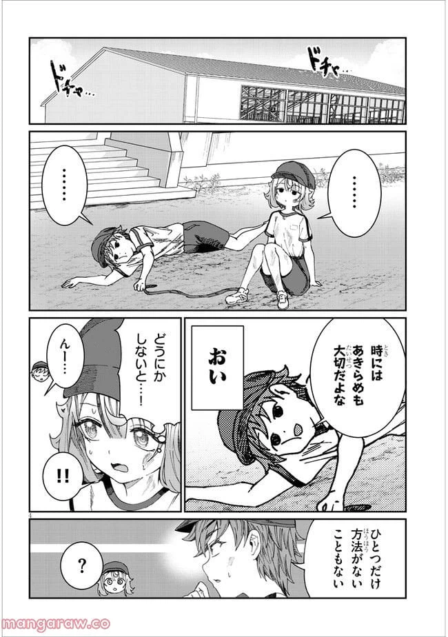 ページ 4 — 第14話