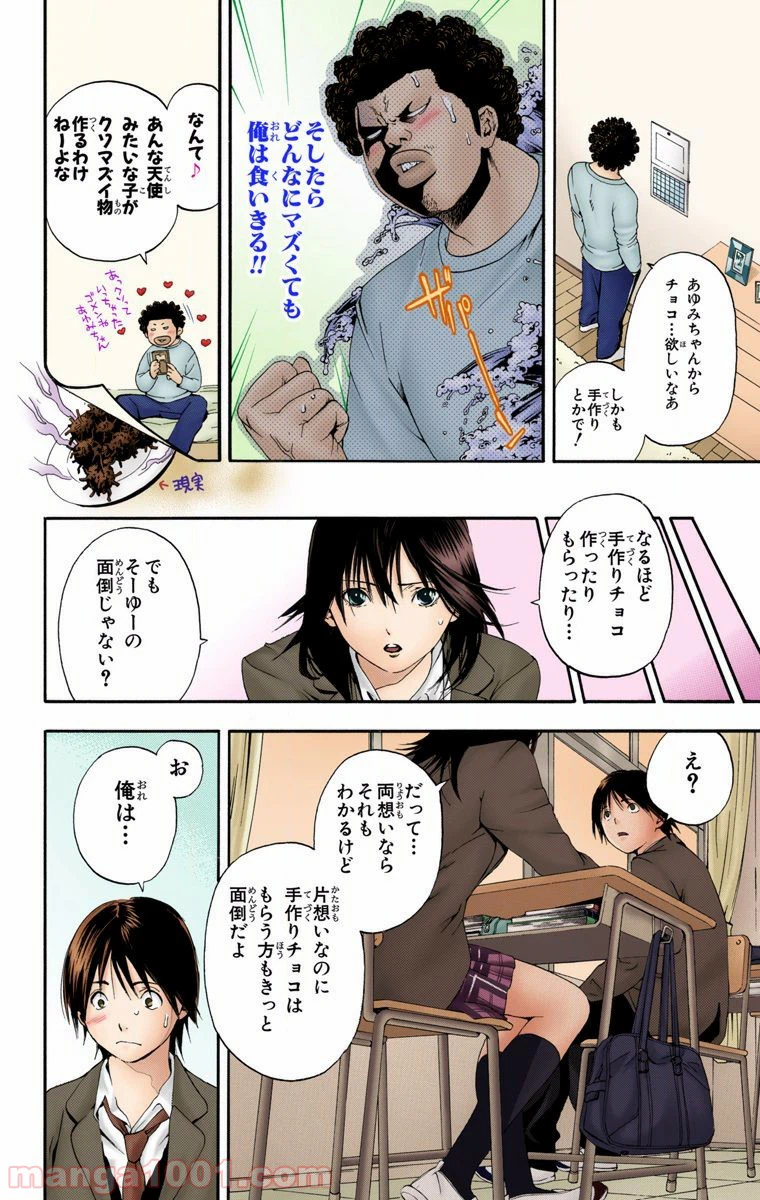 ページ 6 — 第17話
