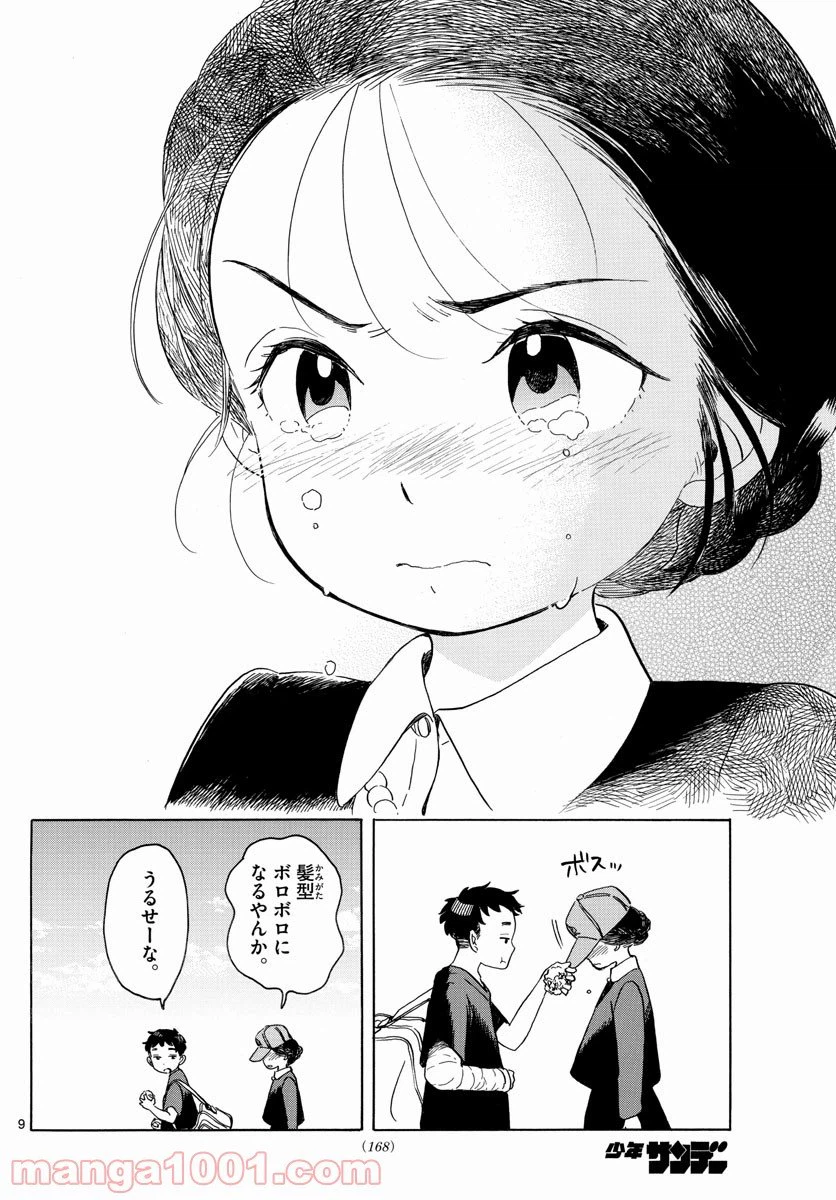 ページ 9 — 第134話