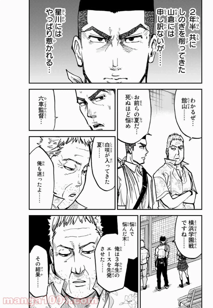 ページ 3 — 第18話