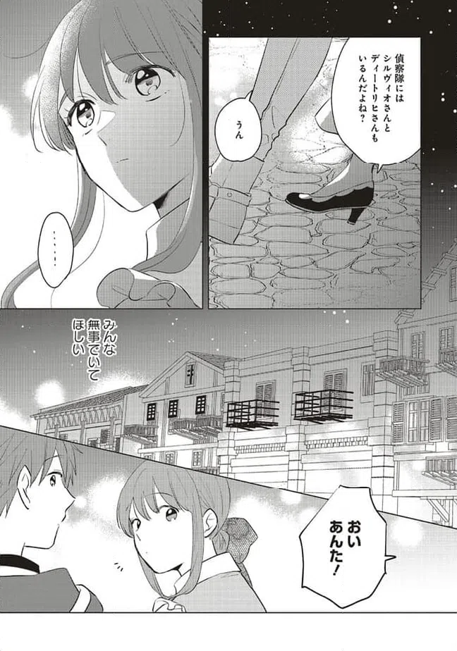 ページ 4 — 第21.2話