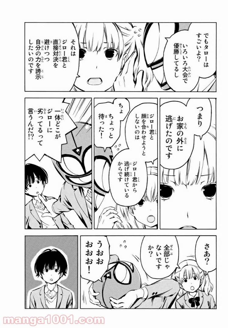 ページ 9 — 第10話