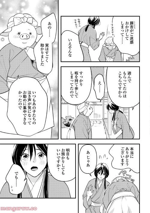 ページ 9 — 第5話