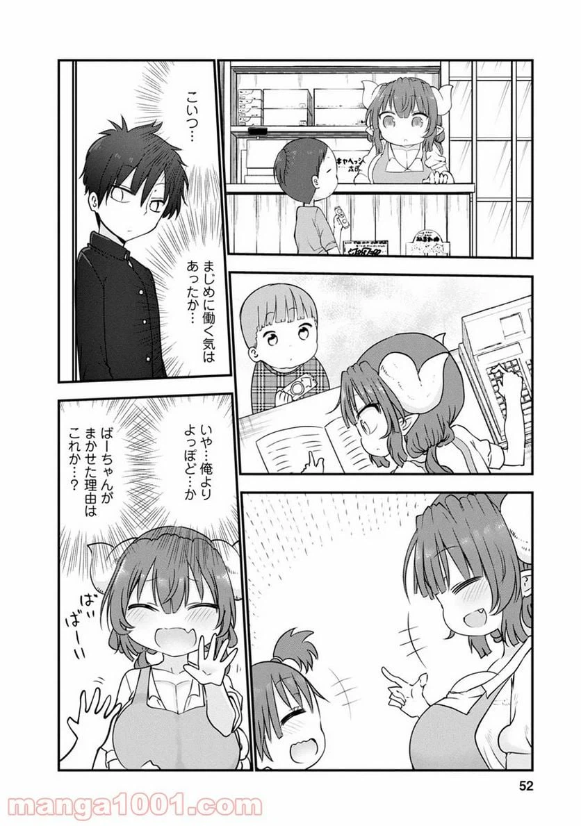 ページ 8 — 第52話
