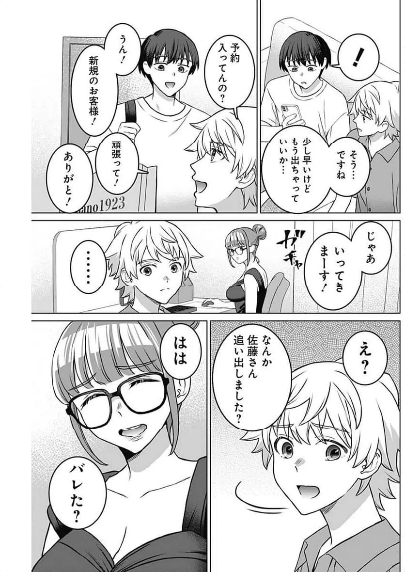 ページ 3 — 第22話