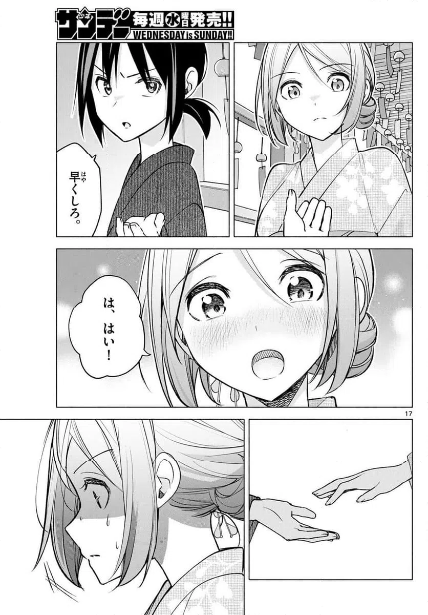 ページ 17 — 第46話