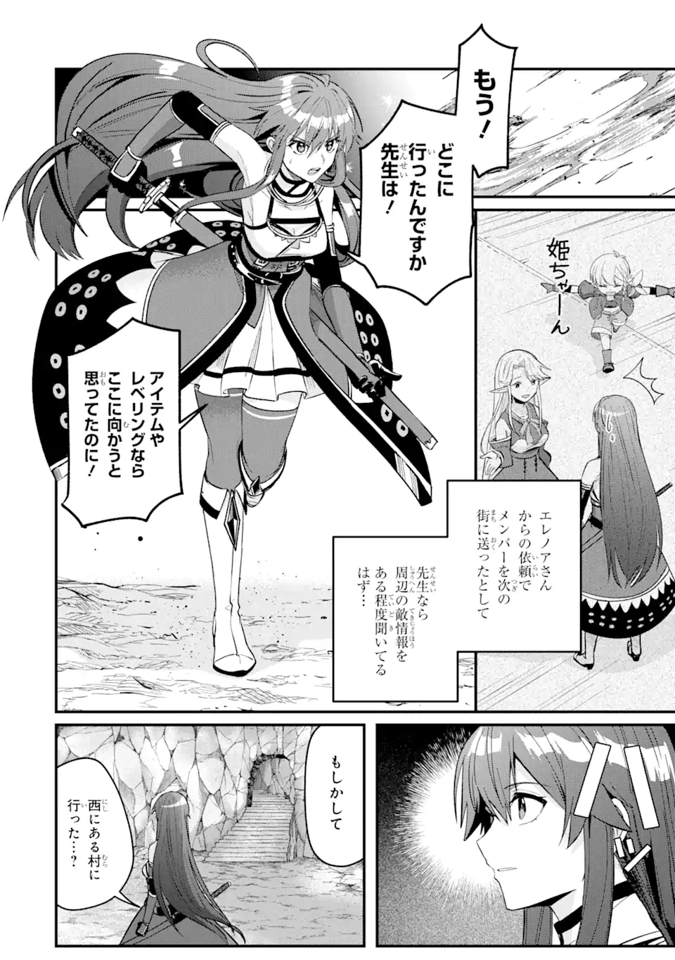 ページ 11 — 第10.2話