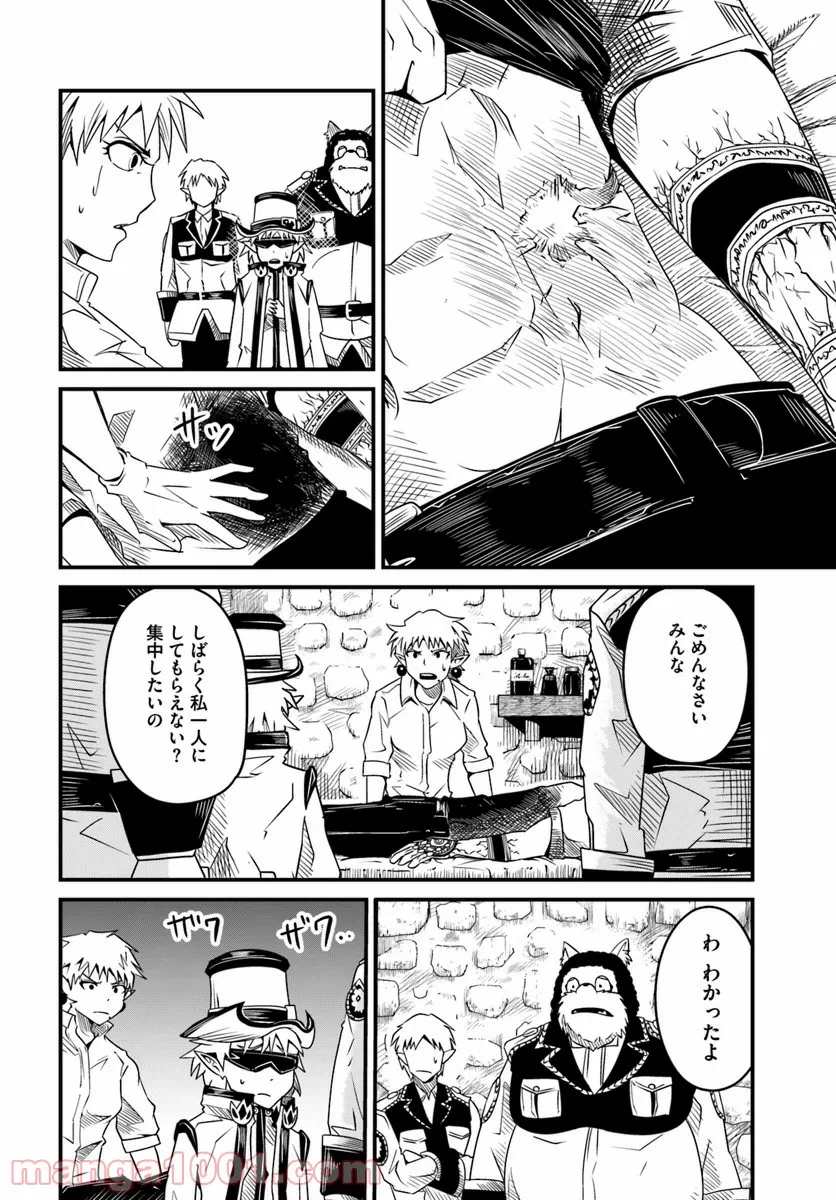 ページ 6 — 第14.1話