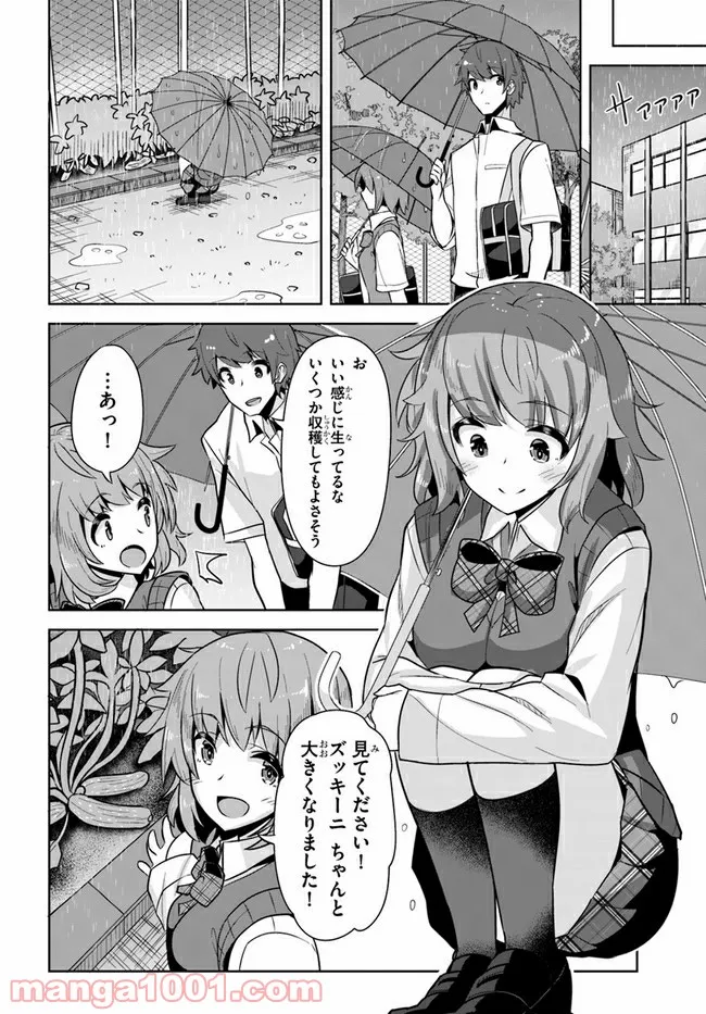 ページ 8 — 第5話
