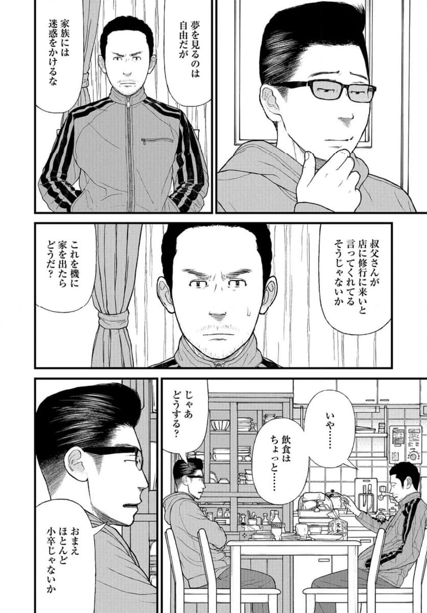 ページ 30 — 第74話