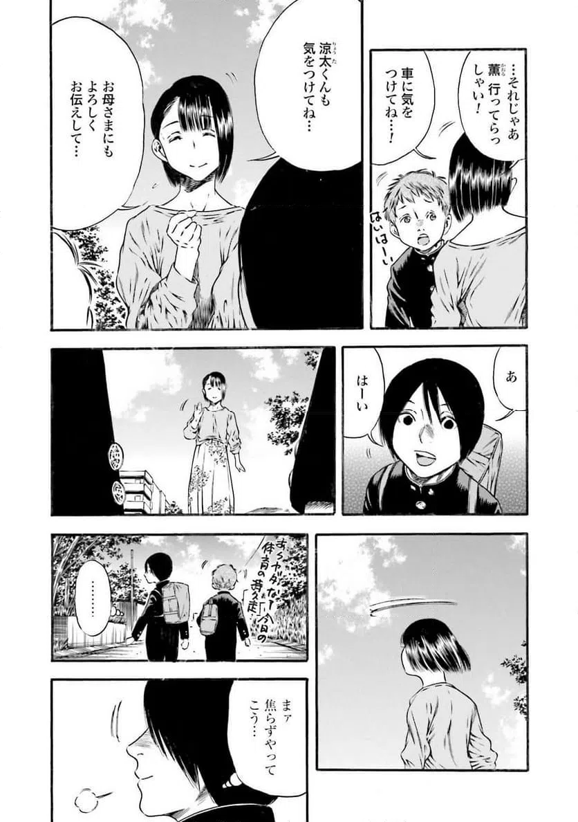 ページ 25 — 第4話