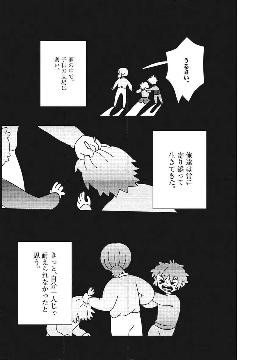 ページ 9 — 第29話