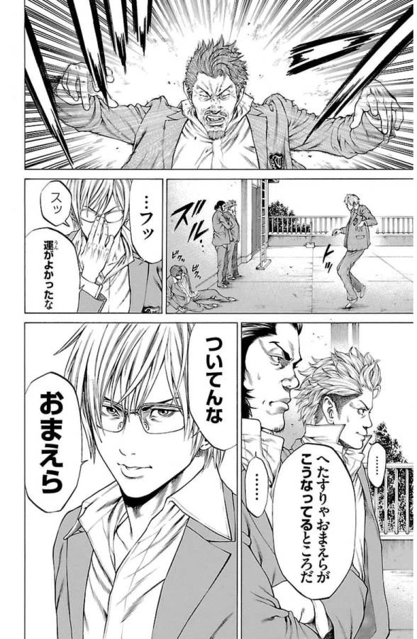 ページ 8 — 第2話