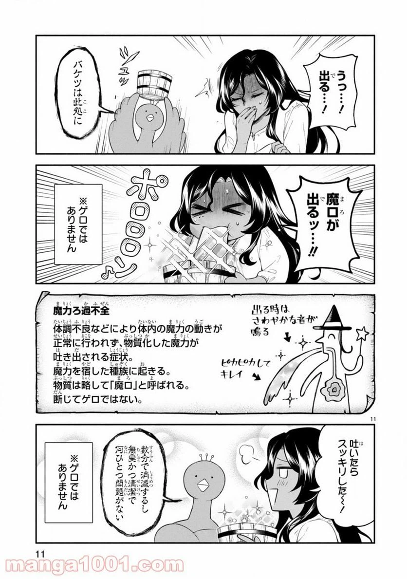 ページ 11 — 第8話