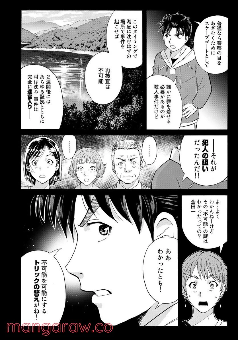 ページ 10 — 第11話
