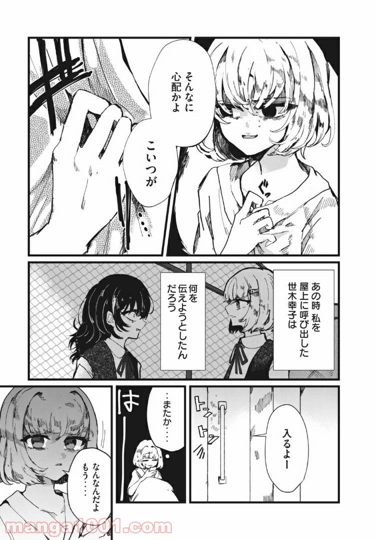ページ 7 — 第2話