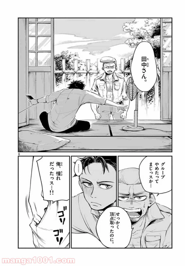 ページ 6 — 第1話