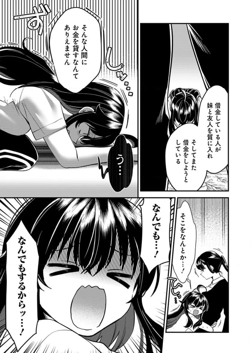 ページ 13 — 第10話