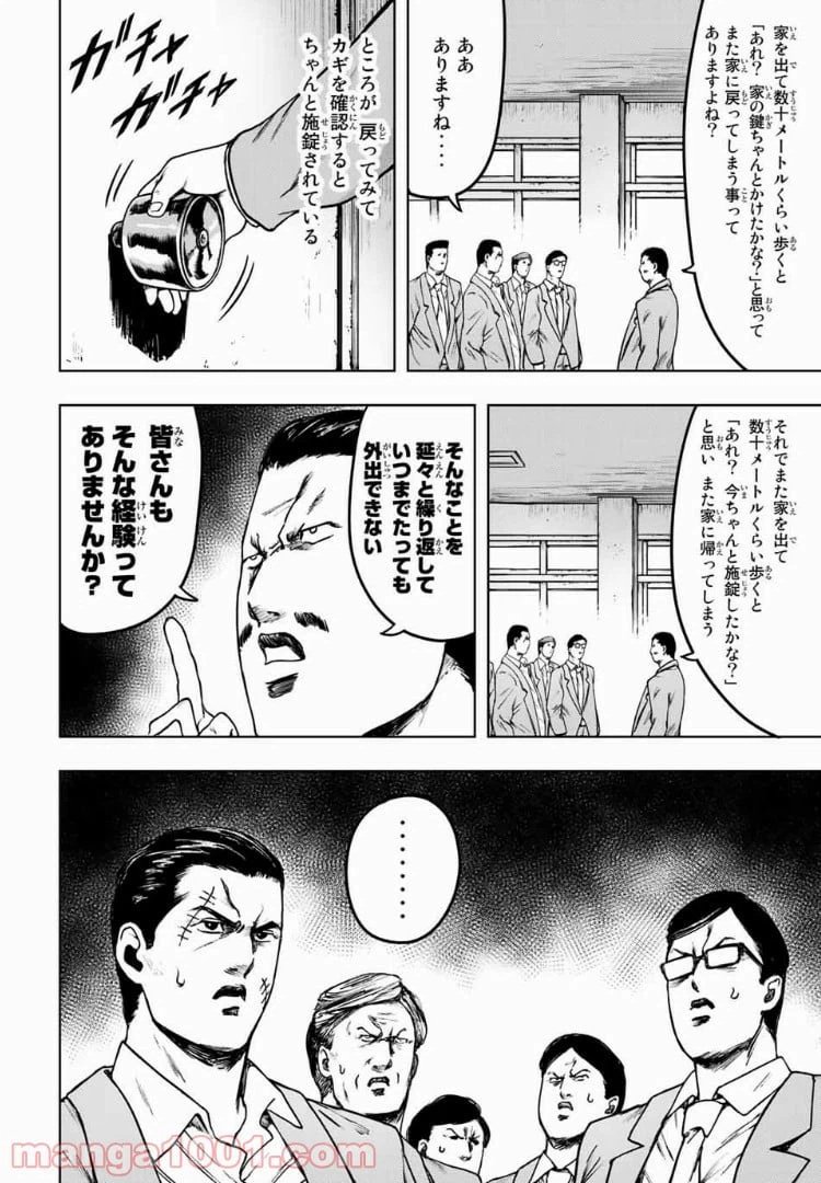 ページ 8 — 第8話