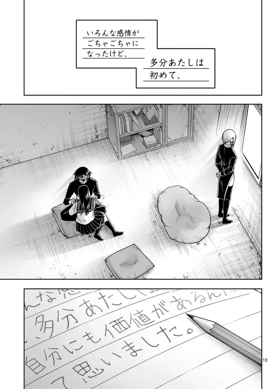 ページ 13 — 第82話