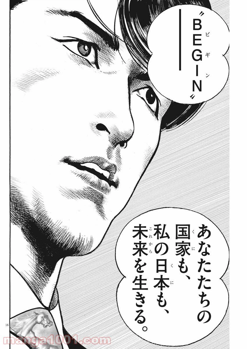 ページ 16 — 第73話