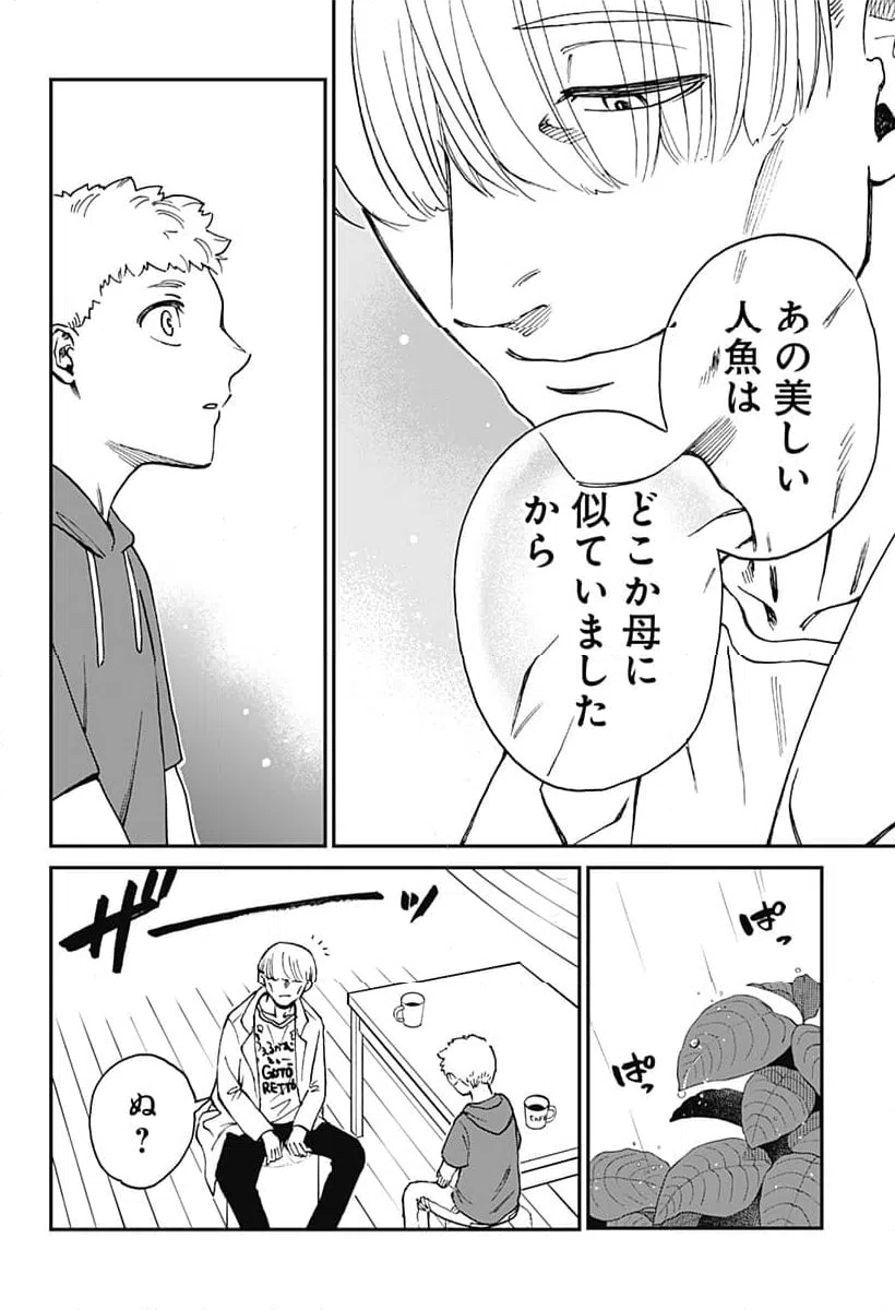 ページ 16 — 第10話