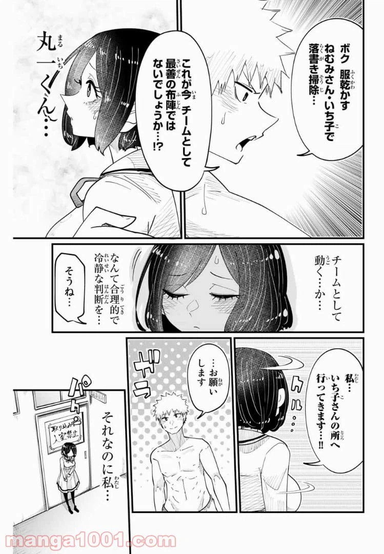 ページ 11 — 第5話