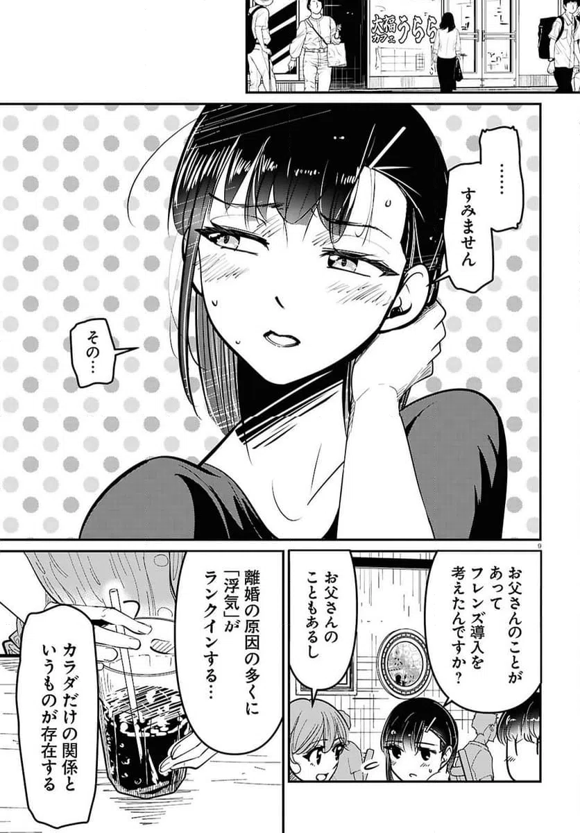 ページ 9 — 第5話